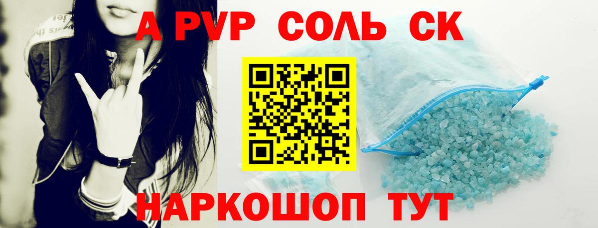 Альфа ПВП мука Лангепас