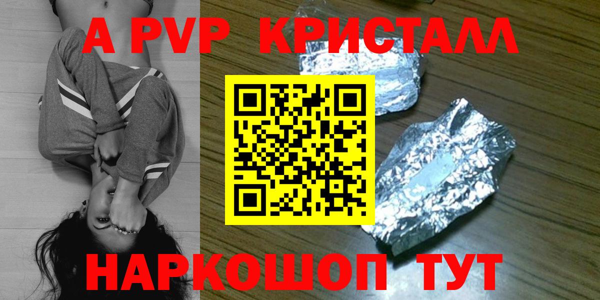 A-PVP кристаллы  Alpha-PVP VHQ  Альфа ПВП СК КРИС  Лангепас  Вход с VPN 