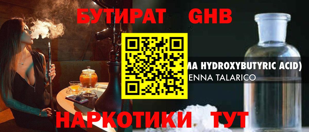 Бутират BDO 33%  Вход с VPN  БУТИРАТ  Лангепас 