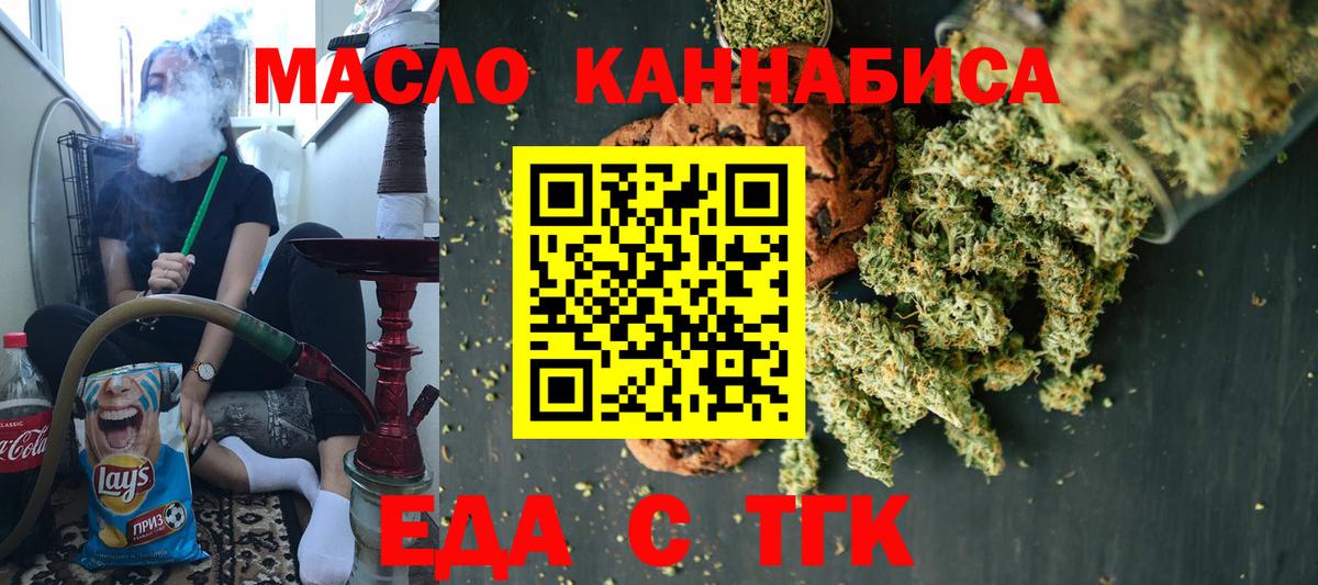 Еда ТГК марихуана  Вход с VPN  Лангепас 