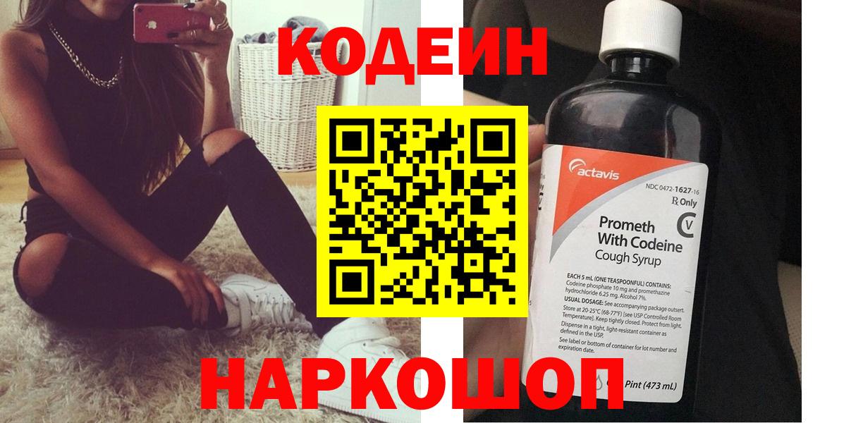 Лангепас  Codein напиток Lean (лин)  Кодеиновый сироп Lean Purple Drank  Вход с VPN 